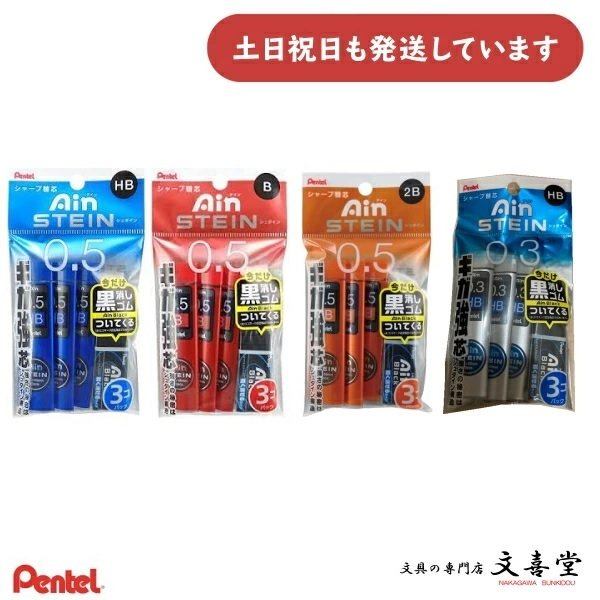 ぺんてる（Pentel） 【現品限り】ぺんてる Ain替芯 シュタイン 3個