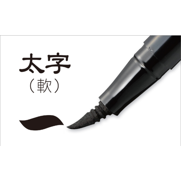 ぺんてる 筆文字サインペン 軟筆 硬筆 XSFW34A 文房具 文具 Pentel 筆ペン 黒 太字 極細｜nijiirobungu｜03