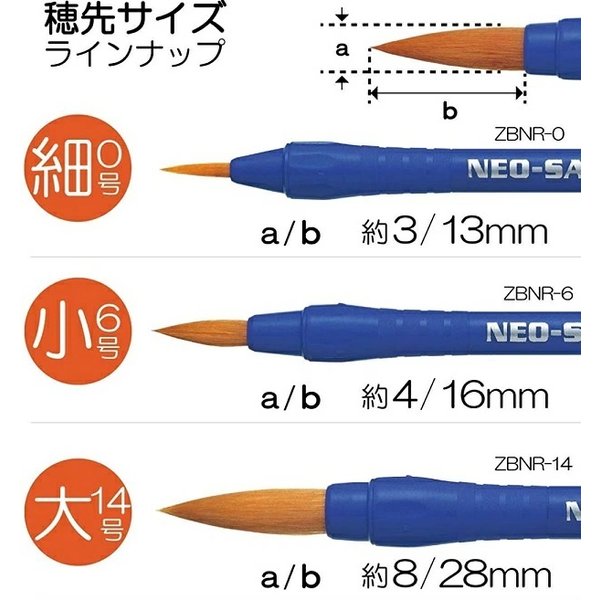ぺんてる えふで ネオセーブル 丸筆 3本セット 文房具 文具 画筆 筆 0号 6号 14号 画材 Pentel | ぺんてる | 01