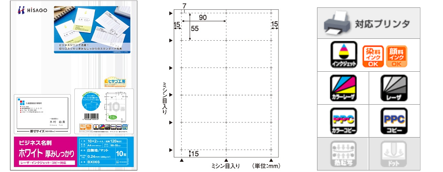ヒサゴ ビジネス名刺10面 (ホワイト) 厚みしっかり 12シート BX06S