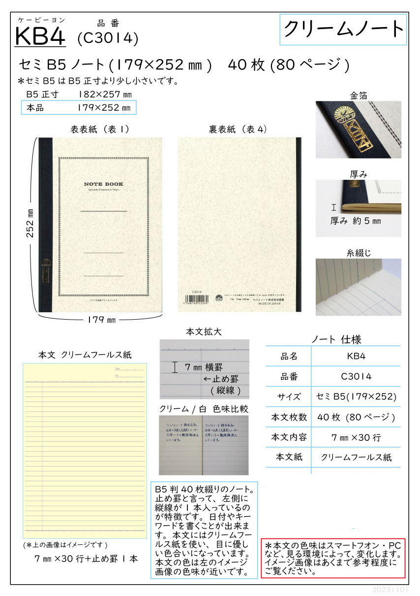 ツバメノート（TSUBAME NOTE） クリームノート 横罫 7mm×30行 止め罫1