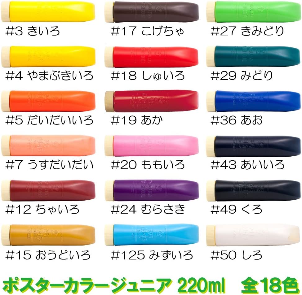 サクラクレパス ポスターカラージュニア 220ml 単色販売 CPW220ML