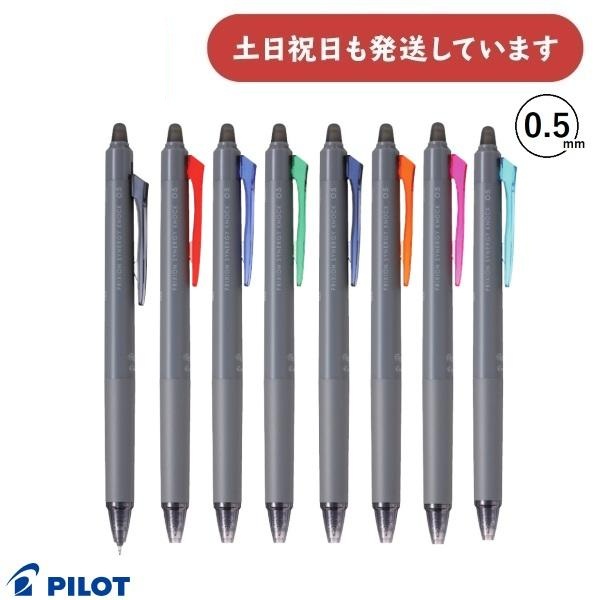 PILOT（パイロット） フリクションシナジーノック 0.5mm 文房具 文具