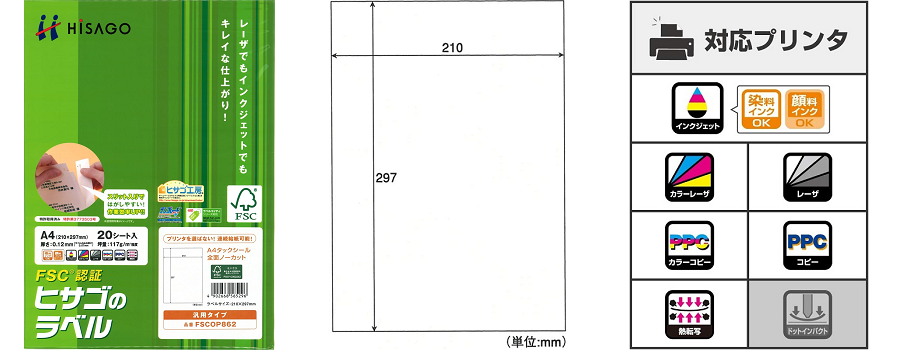 安全安全ヒサゴ A4タックシール24面上下余白 個 FSCGB883 文房具