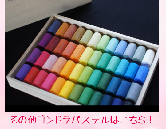 名入れ無料】王冠化学 ゴンドラパステル 242色セット 文房具