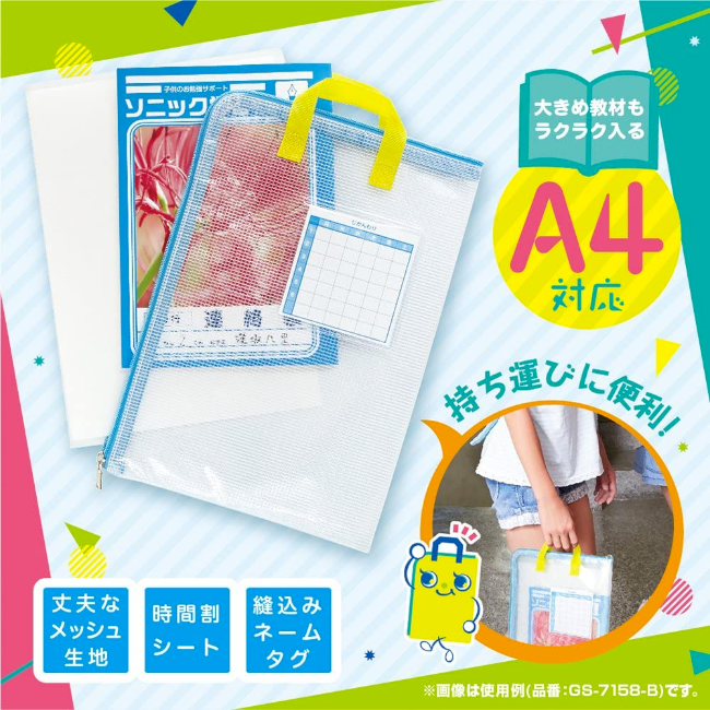 SONiC（ソニック） とっても丈夫な連絡袋 A4 [クリックポスト対象外