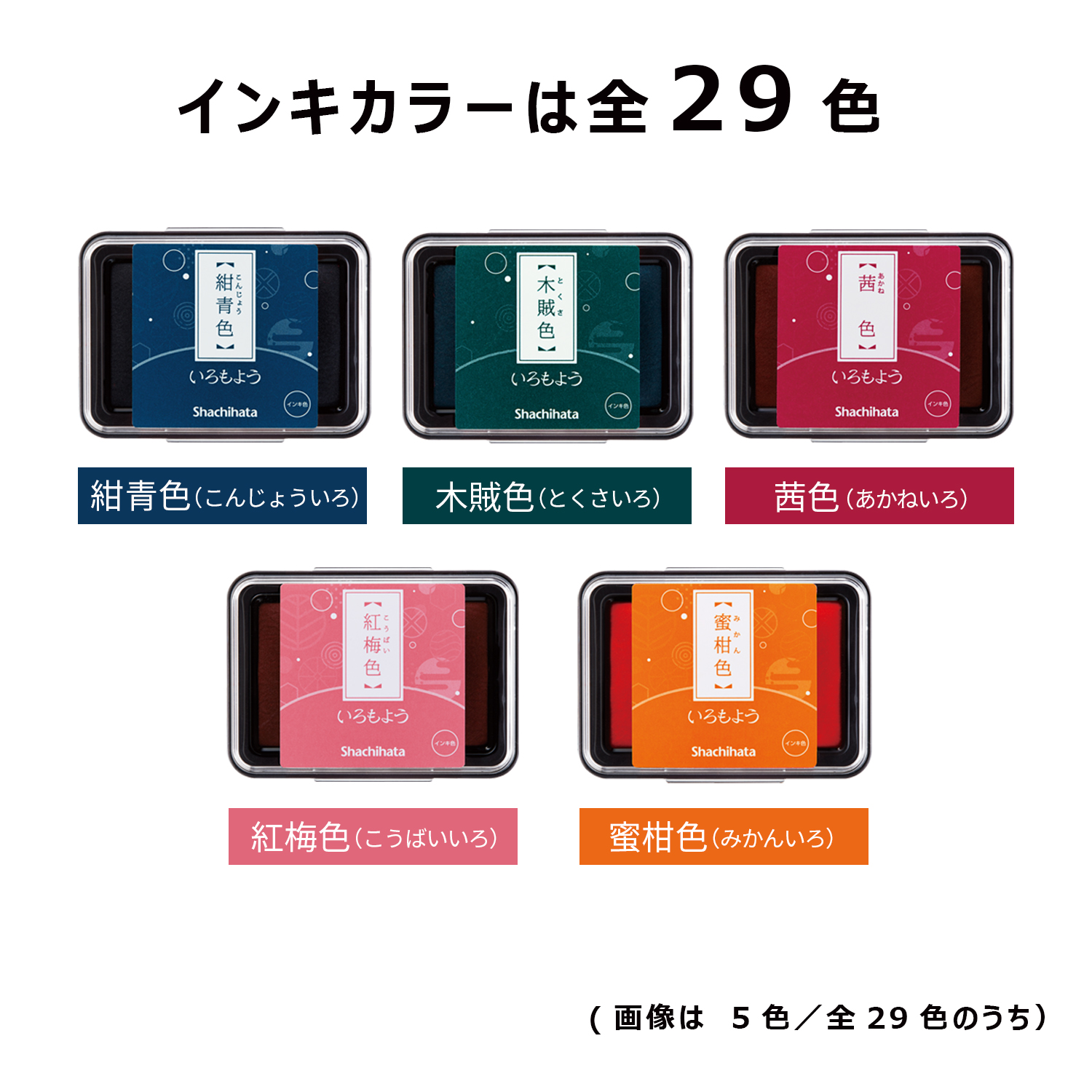 シヤチハタ（Shachihata） いろもよう 全29色 (3/3) 文房具 文具