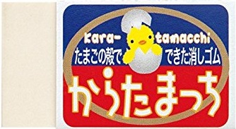 ヒノデワシ からたまっち 大 文房具 文具 消しゴム 字消し イレーザー