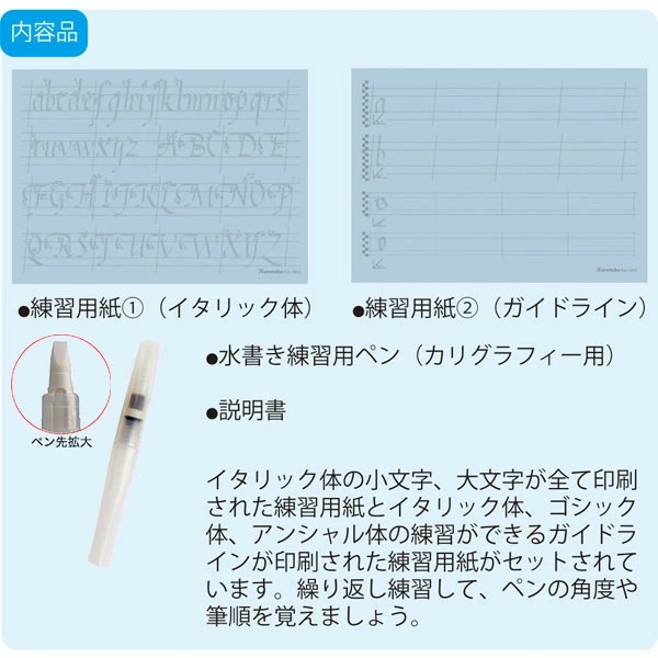 カリグラフィー練習セット 本日当店ポイント10倍 呉竹 Kuretake 水でカリグラフィー練習