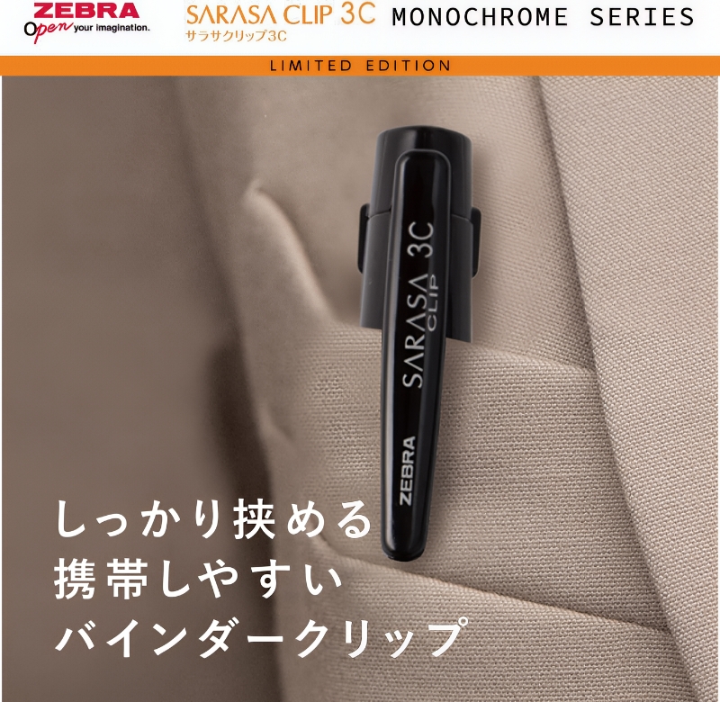 サラサ 【限定商品 名入れ無料】ゼブラ サラサクリップ 3C 0.5