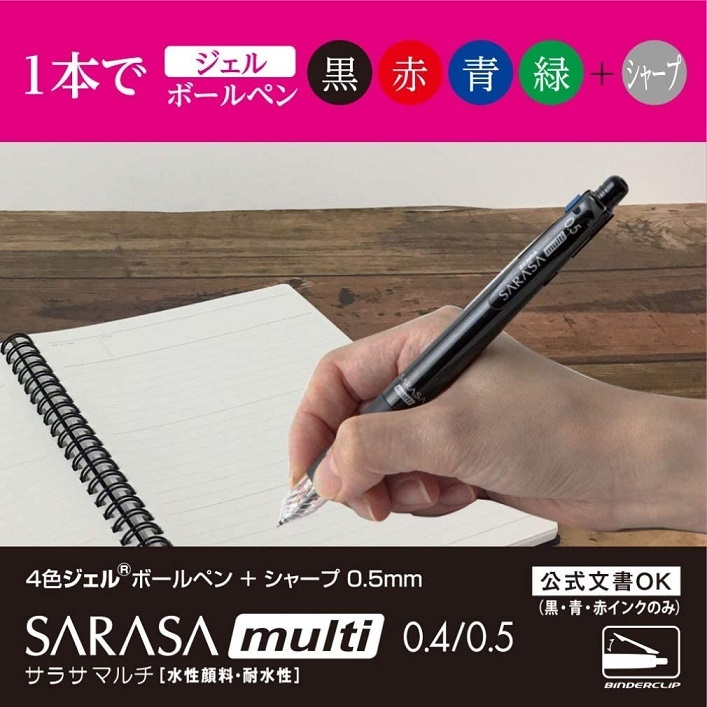 ゼブラ サラサマルチ 4色ジェルボールペン＋0.5mmシャープ 文房具 文具 筆記具 なめらか SARASA ZEBRA 0.4 0.5