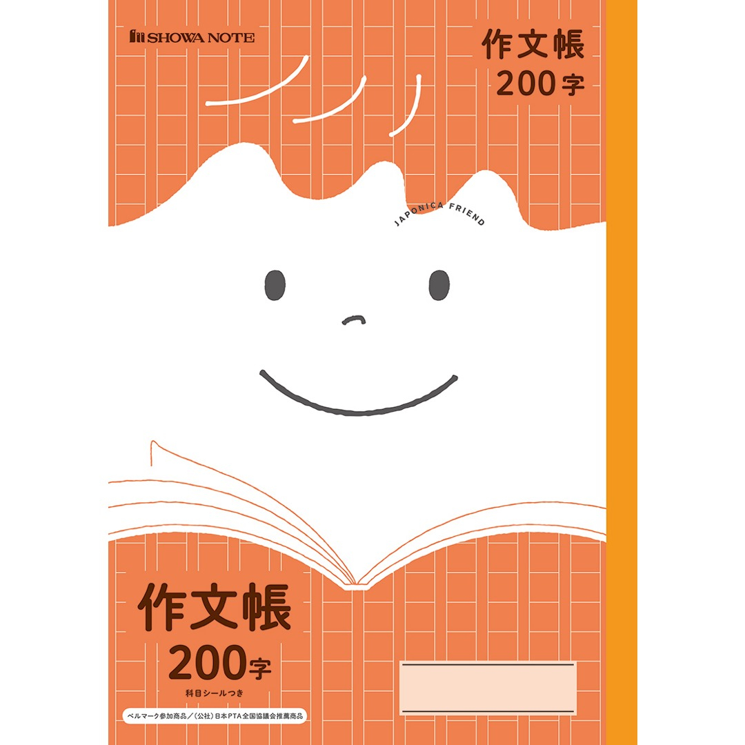 ショウワノート ショウワ ジャポニカフレンド学習帳 作文帳 200字 B5