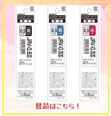 サラサ 【名入れ無料】ゼブラ サラサR 0.5mm 文房具 文具 ZEBRA 水性