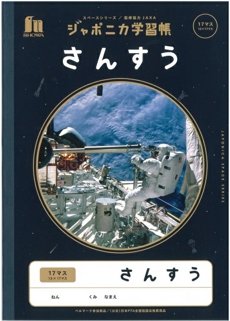 宇宙船レッドシャーク ショウワノート A5 宇宙船レッドシャーク