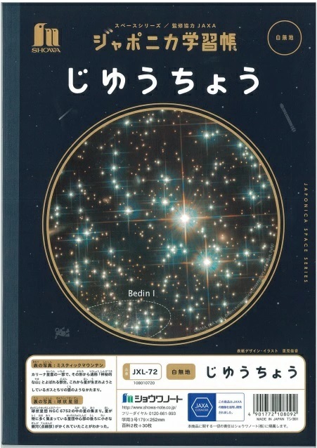 ショウワノート B5 きせかえ