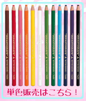 三菱鉛筆 【名入れ無料】 油性ダーマトグラフ 7600 12色セット 文房具