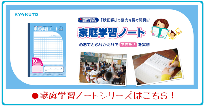 KYOKUTO 日本ノート 家庭学習ノート 18mmマス 中心リーダー入