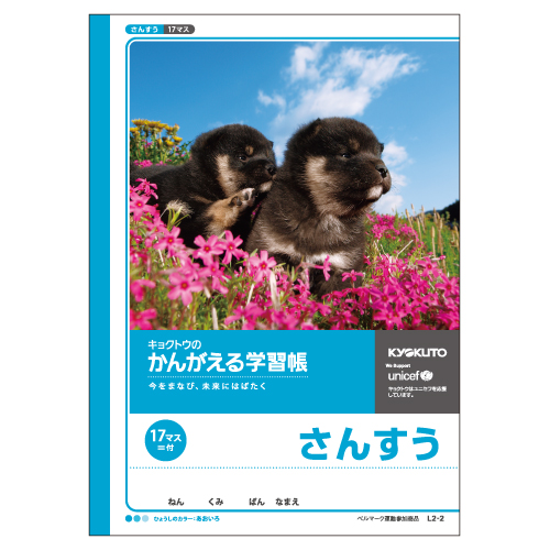 KYOKUTO 日本ノート かんがえる学習帳 さんすう 17マス =付 文房具