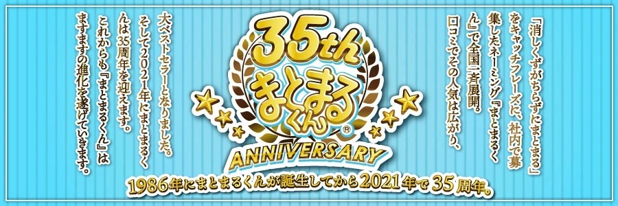 限定商品】ヒノデワシ まとまるくん35周年記念 キラのっぽ40