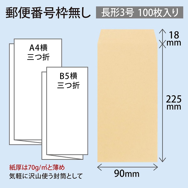 OKINA オキナ クラフト封筒 KP70 長3号 100枚パック KP7N3N 文房具