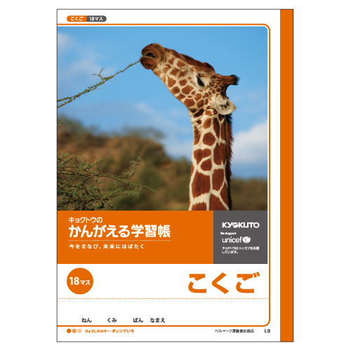 【中古】 8月のキリンノート 方眼ノート 5ミリ 動物柄 キリン | 方眼罫ノート | 学習帳 | ノート