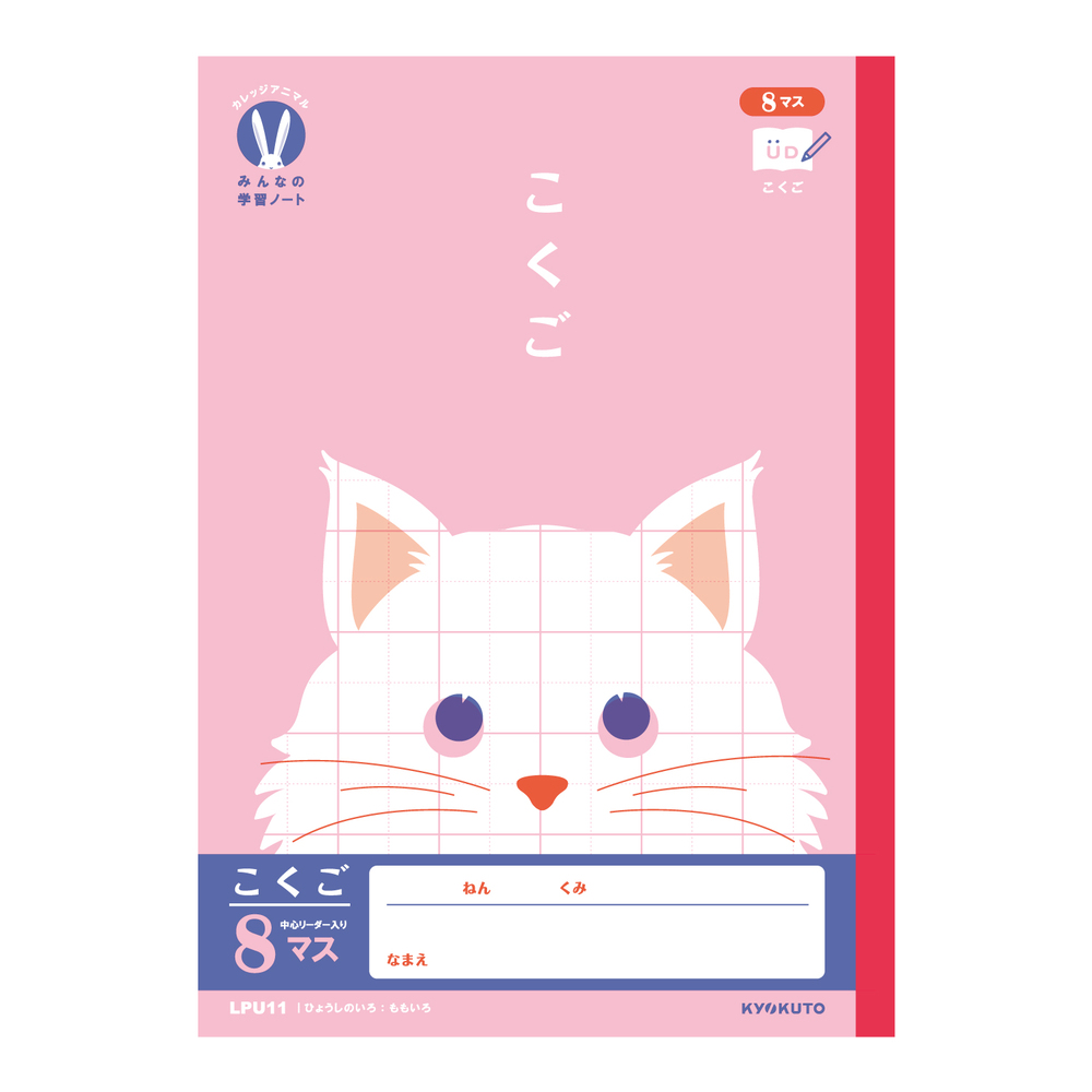 KYOKUTO 日本ノート カレッジアニマル みんなの学習ノート こくご 8