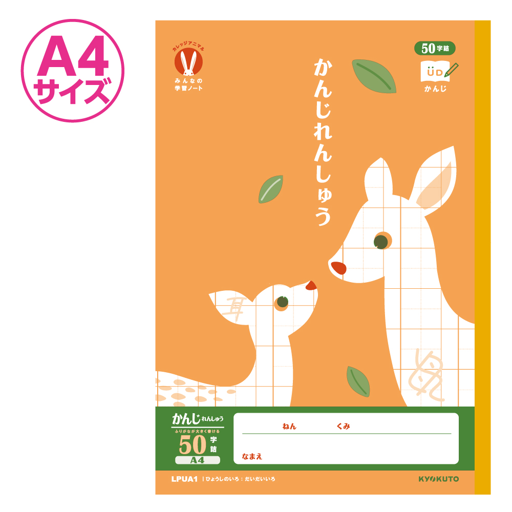 KYOKUTO 日本ノート カレッジアニマル みんなの学習ノート A4 かんじ