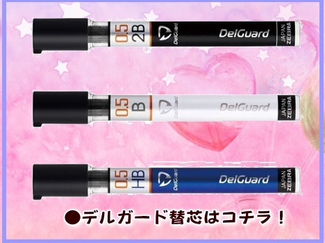 デルガード 【名入れ無料】ゼブラ 0.5mm シャープペンシル P
