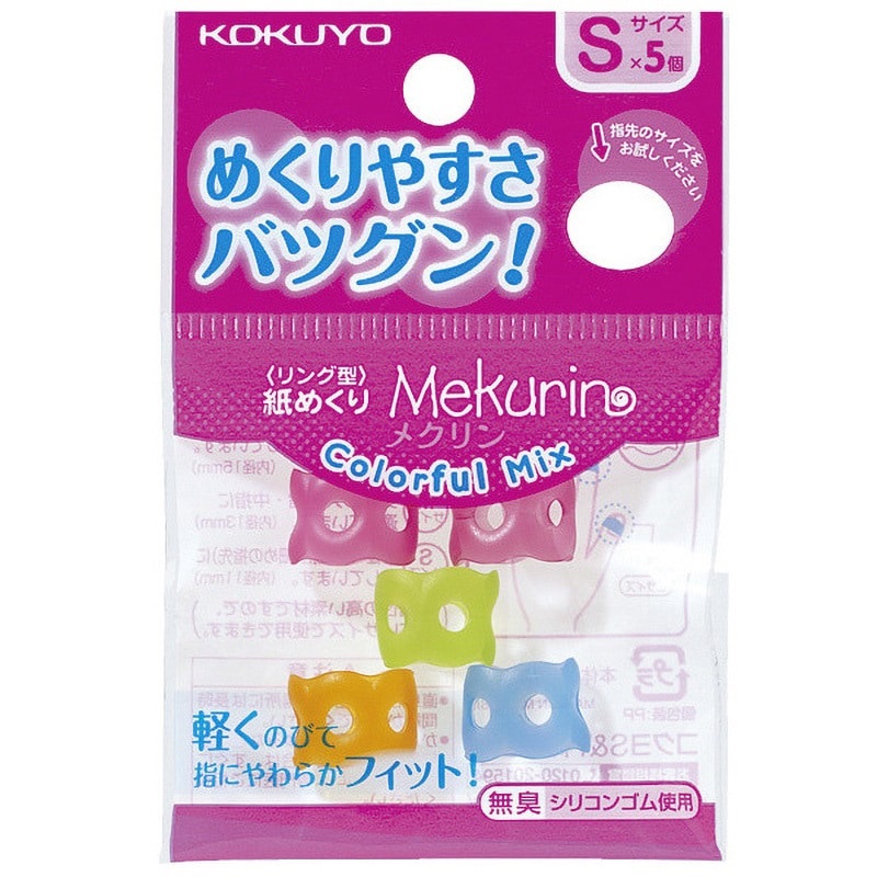 コクヨ リング型紙めくり メクリン カラフルミックス 5個入り [メク-C20/21/22]　文房具 文具 指サック 事務用品 かわいい シンプル 微ビットカラー｜nijiirobungu｜02