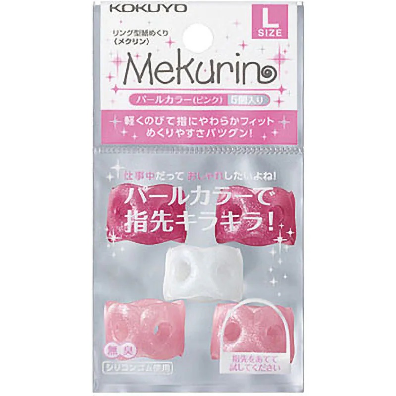 コクヨ リング型紙めくり メクリン パールカラー Lサイズ 5個入り [メク-P22B/P]　文房具 文具 指サック 事務用品 かわいい シンプル｜nijiirobungu｜03