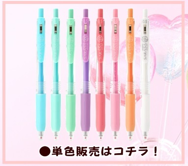 サラサ ゼブラ サラサクリップ 0.5mm ミルクカラー 3色セット 文房具