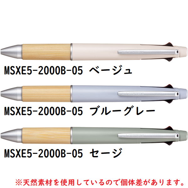ジェットストリーム 名入れ 多機能ペン 三菱鉛筆 4&1 BAMBOO 0.5mm