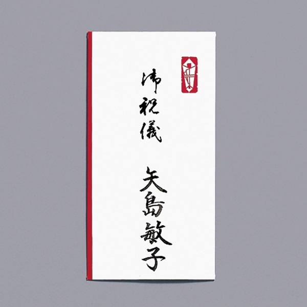 マルアイ（MARUAI） 新万円袋 113 御祝儀 ノ-113 文房具 文具 金包み