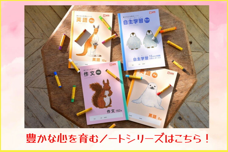 サクラ学習帳 サクラクレパス 豊かな心を育むノート 道徳 方眼 5ミリ