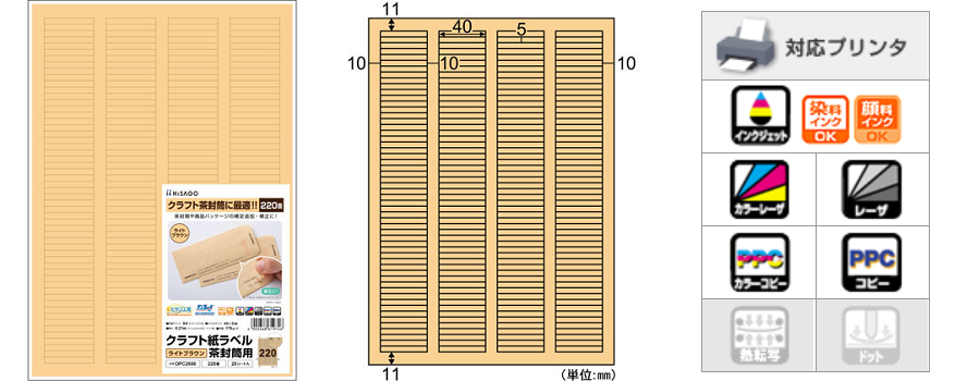 ヒサゴ クラフト紙ラベル ライトブラウン 茶封筒用 A4 220面 20シート