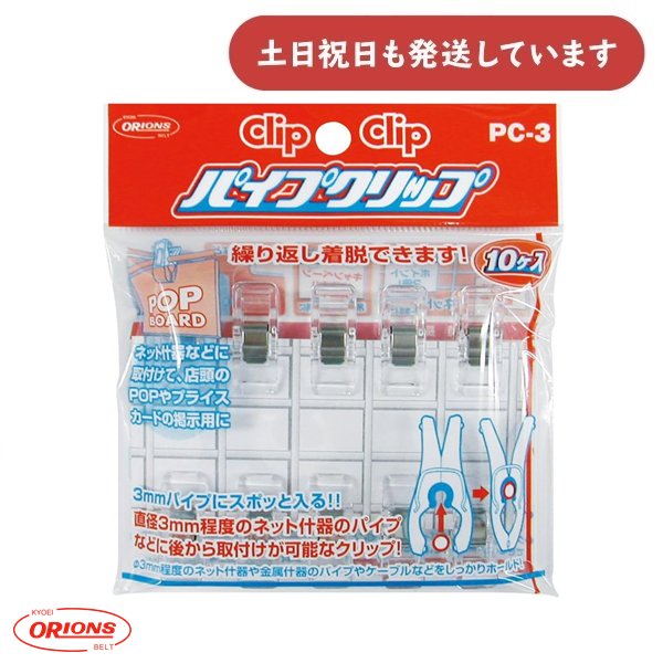 ���h�v���X�`�b�N �p�C�v�N���b�v 3mm�p�C�v�p 10���� ���[�� ���� �f�� �\�� POP �v���C�X