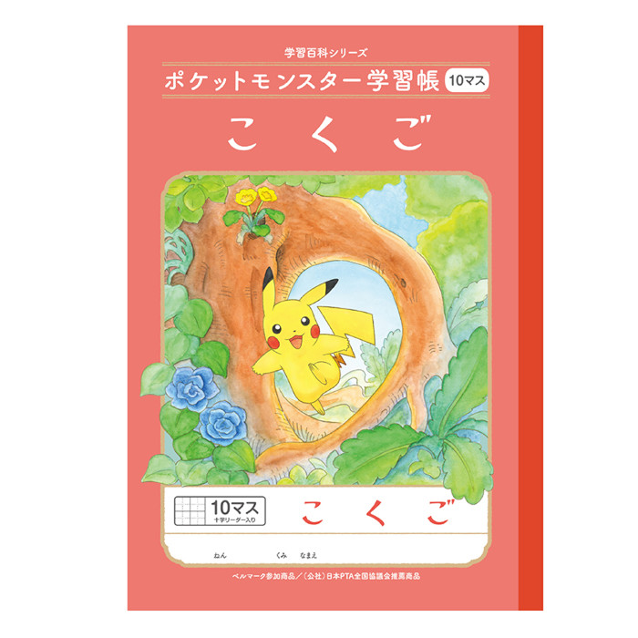ショウワノート ショウワ ポケットモンスター学習帳 国語 10マス 十字