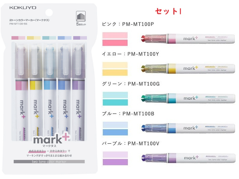 コクヨ 2トーンカラーマーカー マークタス 5本セット PM-MT100-5 文具