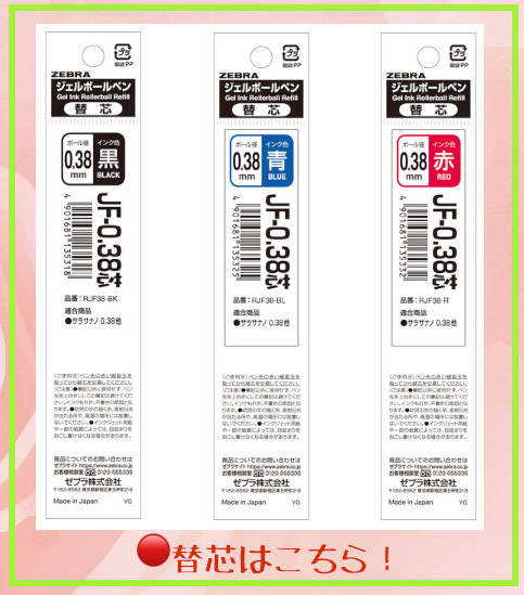 サラサ 【名入れ無料】ゼブラ サラサナノ 0.38 文房具 文具 ZEBRA 水性