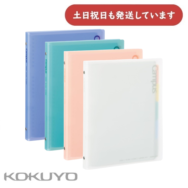 KOKUYO（コクヨ） キャンパス 秒でパッと開けられるバインダー B5 ル