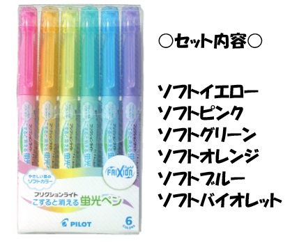 フリクション 【名入れ無料】パイロット フリクションライト