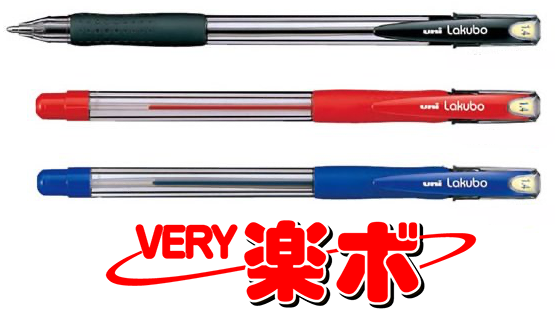 三菱鉛筆 VERY楽ボ キャップ式 1.4mm油性ボールペン 文房具 文具