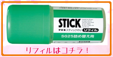 フエキ STICK スティックのり 25g 文房具 文具 固形のり 詰め替え式