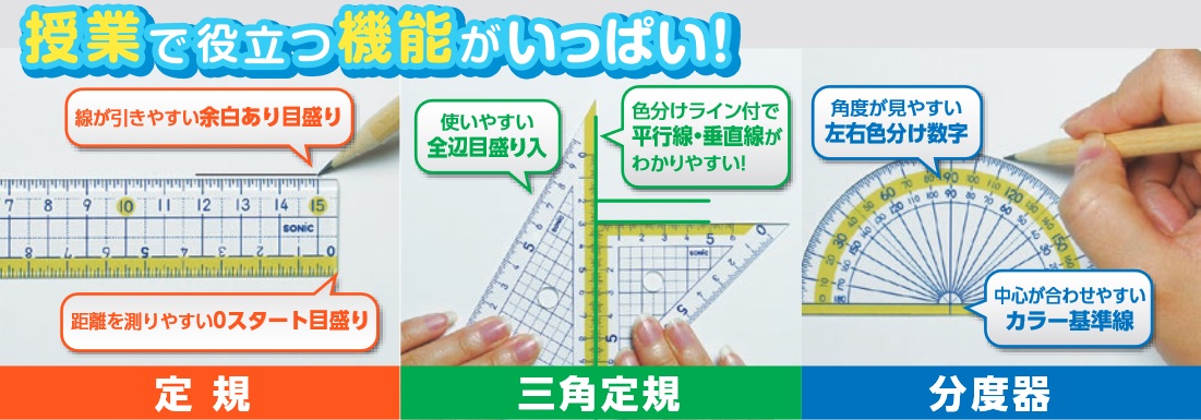 18日〜21日 ポイント最大+6%】【名入れ無料】ソニック 楽しく学習 定規