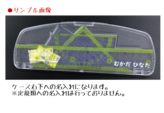 18日〜21日 ポイント最大+6%】【名入れ無料】ソニック 楽しく学習 定規