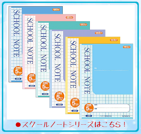 KYOKUTO 日本ノート SCHOOL NOTE チェック柄 5mm方眼罫 中心 KYOKUTO 日本ノート SCHOOL NOTE チェック柄 5mm方眼罫 中心