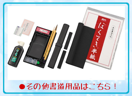 呉竹 硯箱セット 南天 [クリックポスト対象外商品] 文房具 文具 書道