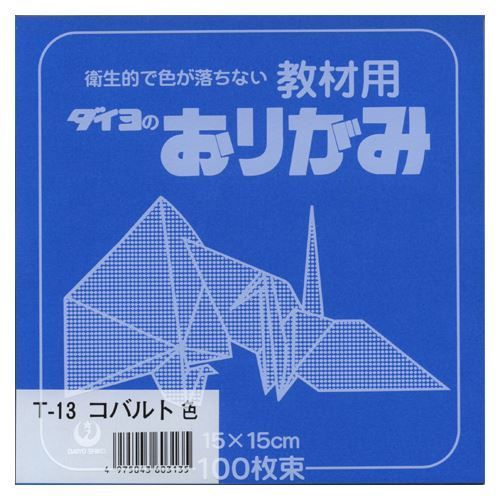 【在庫限り】大与紙工 教材用 ダイヨのおりがみ 15×15cm 100枚束 全40色 文房具 文具 おしゃれ 教育 工作 幼稚園 保育園 小学校