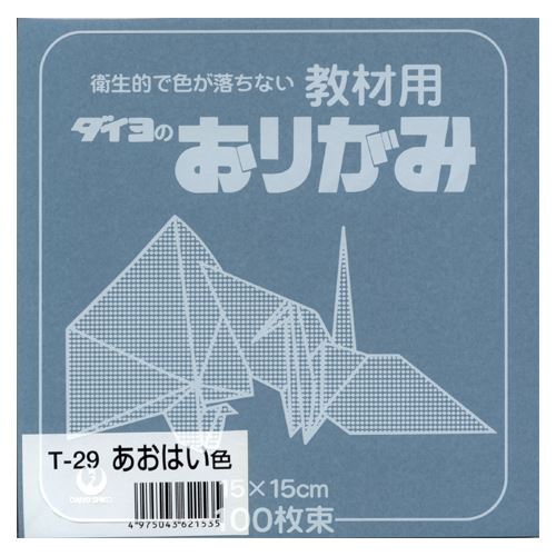 【在庫限り】大与紙工 教材用 ダイヨのおりがみ 15×15cm 100枚束 全40色 文房具 文具 おしゃれ 教育 工作 幼稚園 保育園 小学校