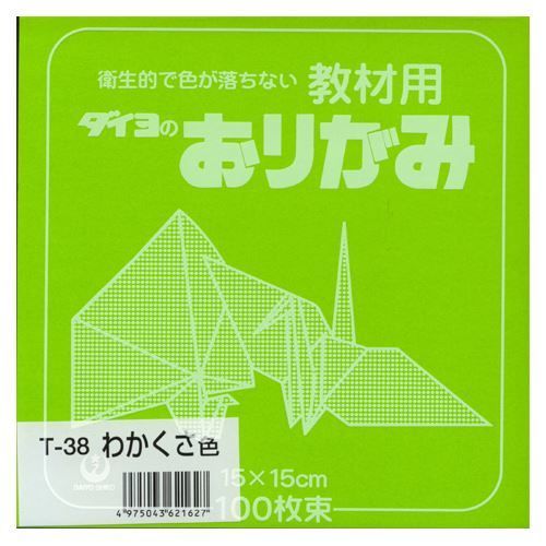 【在庫限り】大与紙工 教材用 ダイヨのおりがみ 15×15cm 100枚束 全40色 文房具 文具 おしゃれ 教育 工作 幼稚園 保育園 小学校